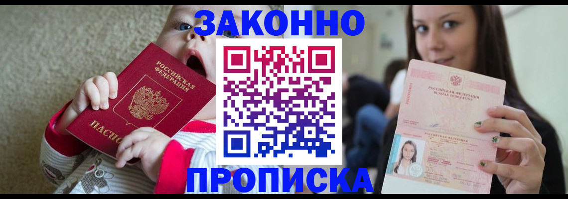 прописка для школы в Хилке